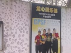 -东湖小天池真人CS彩弹野战基地