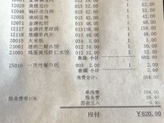 账单-京滨饭店·餐厅(阜外大街店)