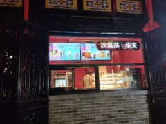 门面-肯德基(平遥古城店)