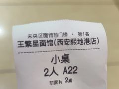 -王繁星面馆(西安熙地港店)