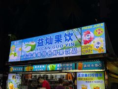 -海大南门夜市(海富街店)