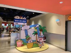 -九毛九西北菜(大东海店)