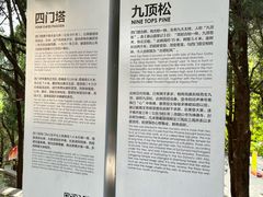 -四门塔风景区