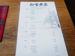 -扫雪煮茶(西村店)