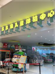 -多多淘儿童体验中心(重庆来福士店)