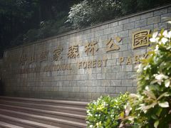 -潜山国家森林公园