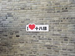 -重庆十八梯传统风貌区