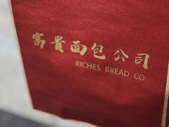 -富贵面包公司(运河店)