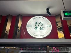 -仁信双皮奶(东川路店)