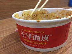 -王萍面皮(柳巷店)