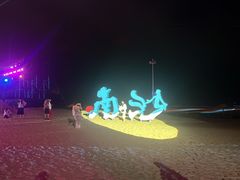 -朱家尖南沙景点