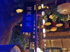 -淀里船宴(卓达店)