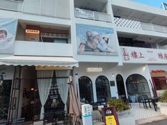 -肥朵食堂(带梦胡同店)