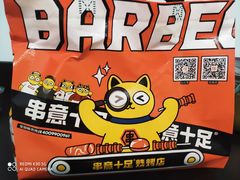 -串意十足烧烤·海鲜·虾尾(南山店)