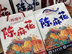 -陈建平麻花(磁器口总店)
