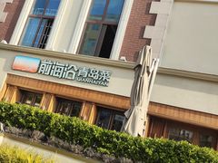 -前海沿·海鲜水饺青岛菜(乐客城店)
