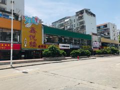 -鑫悦楼煎蟹·16年海鲜大排档