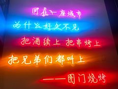-老吕涮羊肉•东北原味烧烤•大油边•烤鱼(五角场店)
