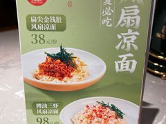 -松鹤楼·苏式汤面(虹桥天地店)