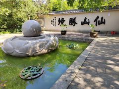 -仙山湖景区