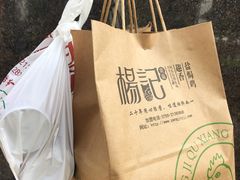-杨记下沙盐焗鸡(罗湖店)