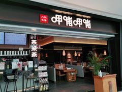 门面-呷哺呷哺(融创茂店)