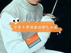 -北京阳铭国际击剑俱乐部