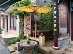 -蟹村草堂·苏式园林人文农家·大闸蟹