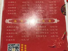 菜单-成都味道(望江西路店)
