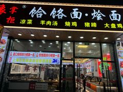 -豫掌柜饸饹面·烩面(秀沿路店)