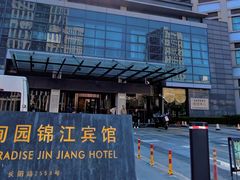 -甸园锦江宾馆(北外滩店)