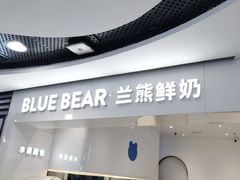 门面-兰熊鲜奶(西直门凯德mall店)
