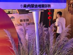 -额尔敦传统涮(公园西路店)