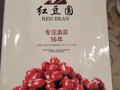 -红豆园(文林街店)