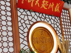 -同得兴面馆.苏式面.三虾面(园区店)