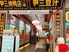 -尹三豆汁(前门旗舰店)