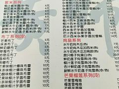 菜单-黄师奶甜品店
