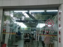 -银记肠粉店(市二宫店)