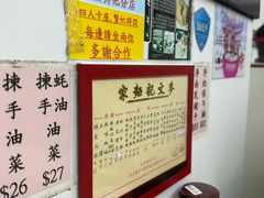 -麦奀云吞面世家(佐敦店)