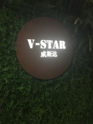 -V-STAR威斯达•高级私人定制