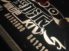 -劲派KTV(江南大道南店)