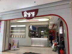 -果呀呀(吾悦广场店)