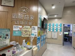 -谐和益家动物医院·免疫绝育·血液透析·宠保定点医院(高新伊藤分院)