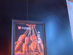 -小红烤翅(傅厚岗店)