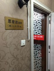 IMG_2582-思密达