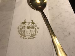 -裕.鹅庄