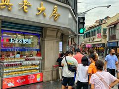门面-真老大房(南京东路店)