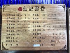 -蓝记云吞(正果店)