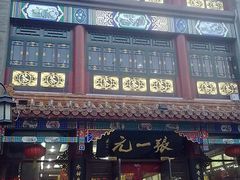 门面-张一元(总店)