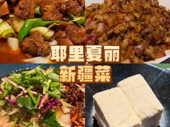 -耶里夏丽·丝路国际·新疆餐厅(浦东区东方路店)